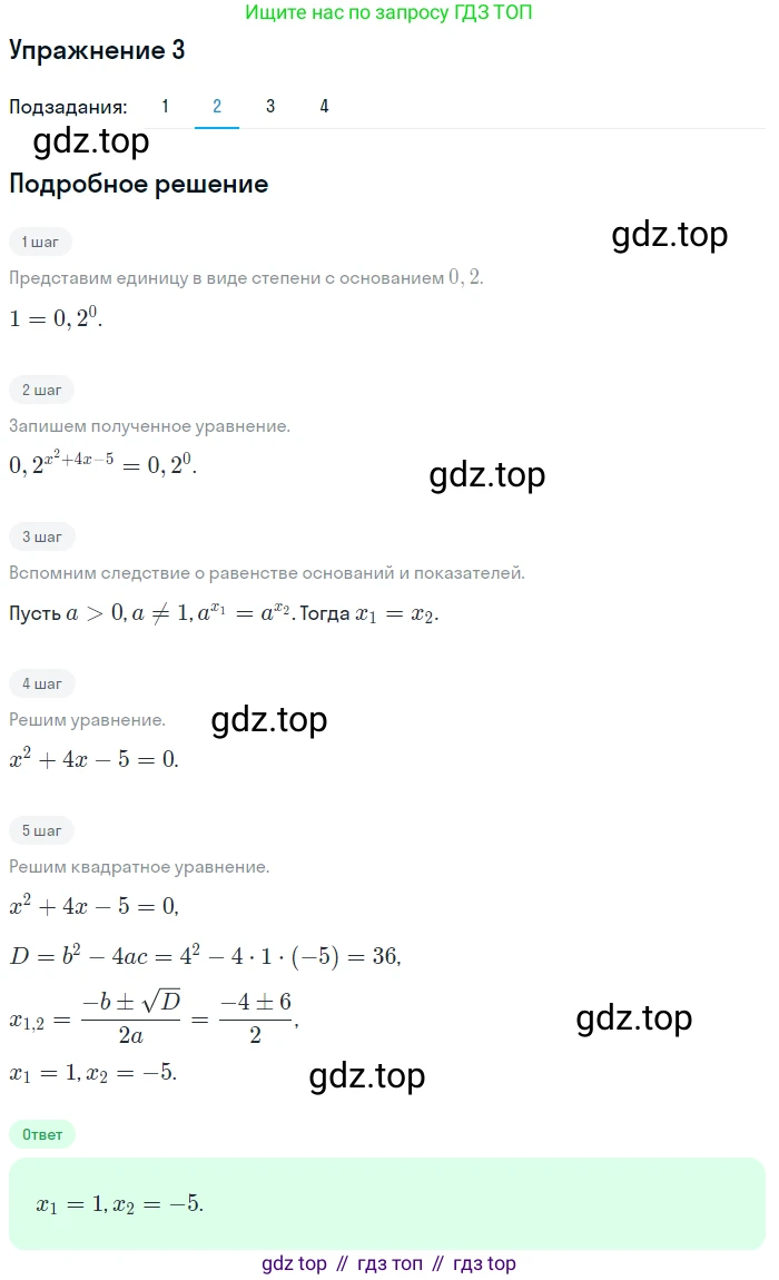 Алгебра, 10-11 класс Учебник, авторы: Алимов Шавкат Арифджанович, Колягин Юрий Михайлович, Ткачева Мария Владимировна, Федорова Надежда Евгеньевна, Шабунин Михаил Иванович, издательство Просвещение, Москва, 2014, страница 88, номер 3, Решение 1 (продолжение 2)
