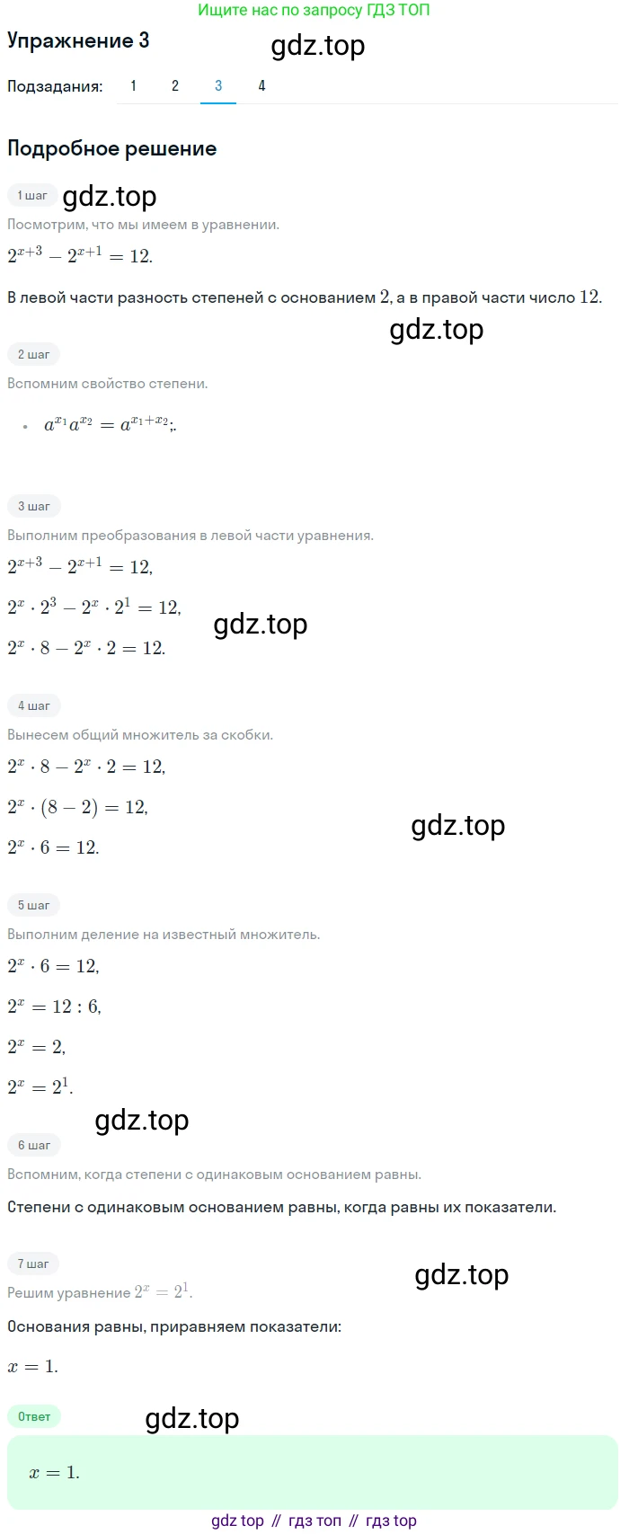 Алгебра, 10-11 класс Учебник, авторы: Алимов Шавкат Арифджанович, Колягин Юрий Михайлович, Ткачева Мария Владимировна, Федорова Надежда Евгеньевна, Шабунин Михаил Иванович, издательство Просвещение, Москва, 2014, страница 88, номер 3, Решение 1 (продолжение 3)
