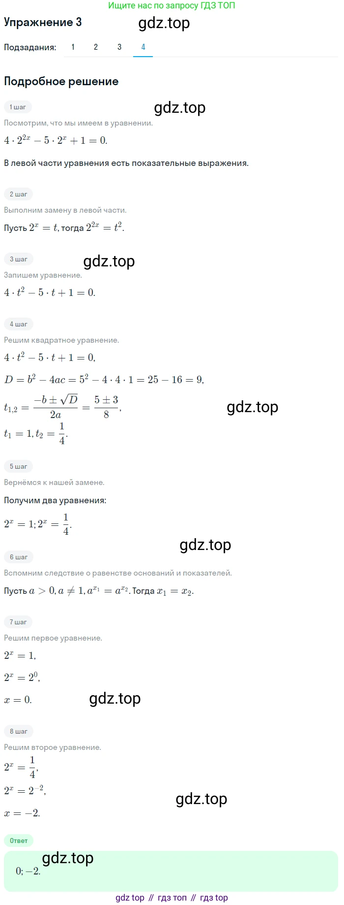 Алгебра, 10-11 класс Учебник, авторы: Алимов Шавкат Арифджанович, Колягин Юрий Михайлович, Ткачева Мария Владимировна, Федорова Надежда Евгеньевна, Шабунин Михаил Иванович, издательство Просвещение, Москва, 2014, страница 88, номер 3, Решение 1 (продолжение 4)