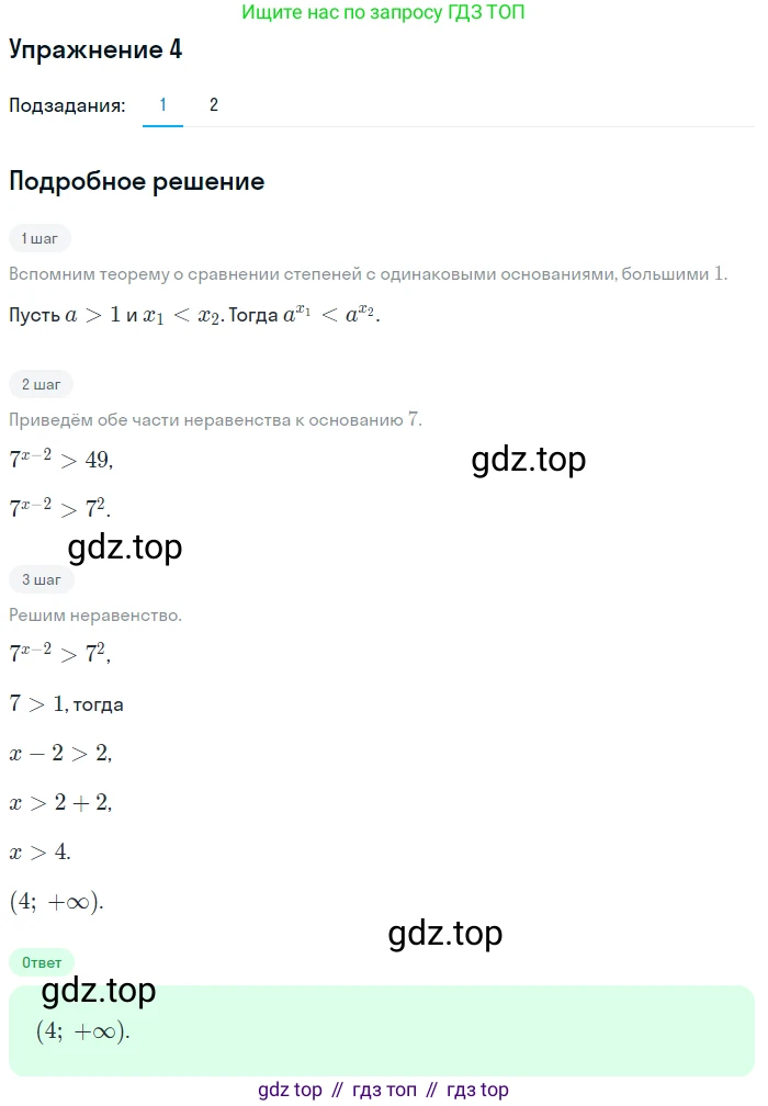 Алгебра, 10-11 класс Учебник, авторы: Алимов Шавкат Арифджанович, Колягин Юрий Михайлович, Ткачева Мария Владимировна, Федорова Надежда Евгеньевна, Шабунин Михаил Иванович, издательство Просвещение, Москва, 2014, страница 88, номер 4, Решение 1