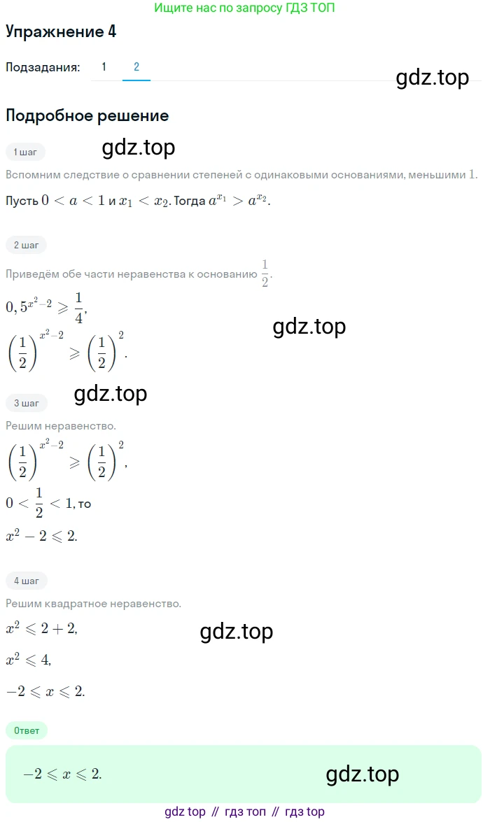 Алгебра, 10-11 класс Учебник, авторы: Алимов Шавкат Арифджанович, Колягин Юрий Михайлович, Ткачева Мария Владимировна, Федорова Надежда Евгеньевна, Шабунин Михаил Иванович, издательство Просвещение, Москва, 2014, страница 88, номер 4, Решение 1 (продолжение 2)
