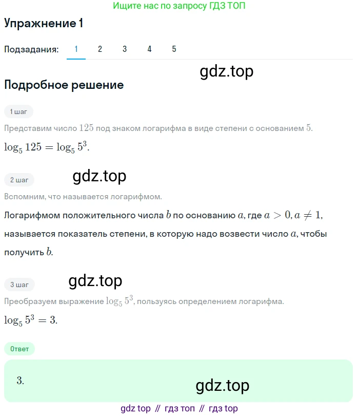 Алгебра, 10-11 класс Учебник, авторы: Алимов Шавкат Арифджанович, Колягин Юрий Михайлович, Ткачева Мария Владимировна, Федорова Надежда Евгеньевна, Шабунин Михаил Иванович, издательство Просвещение, Москва, 2014, страница 114, номер 1, Решение 1