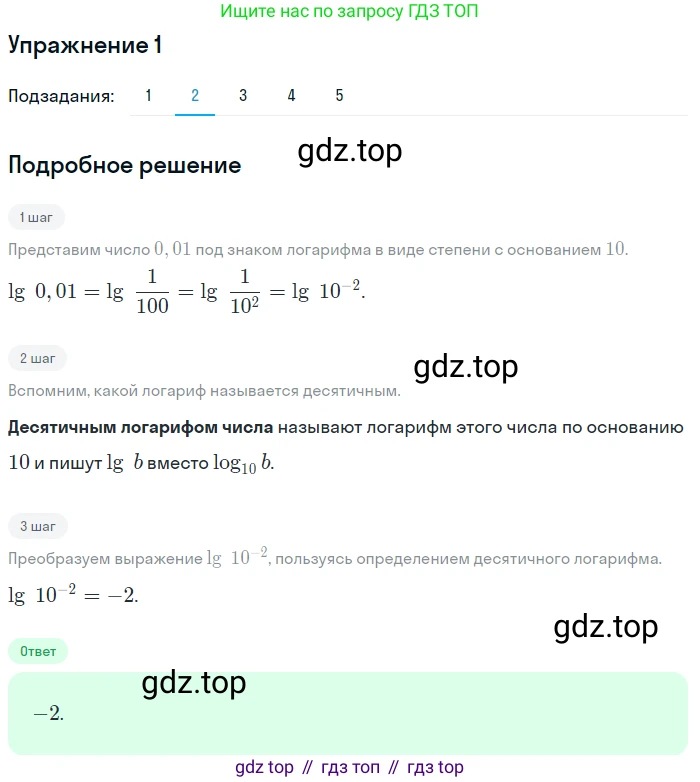 Алгебра, 10-11 класс Учебник, авторы: Алимов Шавкат Арифджанович, Колягин Юрий Михайлович, Ткачева Мария Владимировна, Федорова Надежда Евгеньевна, Шабунин Михаил Иванович, издательство Просвещение, Москва, 2014, страница 114, номер 1, Решение 1 (продолжение 2)