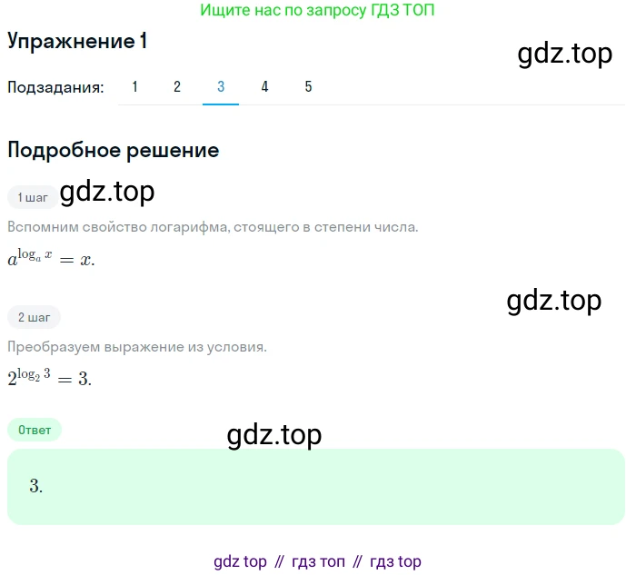 Алгебра, 10-11 класс Учебник, авторы: Алимов Шавкат Арифджанович, Колягин Юрий Михайлович, Ткачева Мария Владимировна, Федорова Надежда Евгеньевна, Шабунин Михаил Иванович, издательство Просвещение, Москва, 2014, страница 114, номер 1, Решение 1 (продолжение 3)