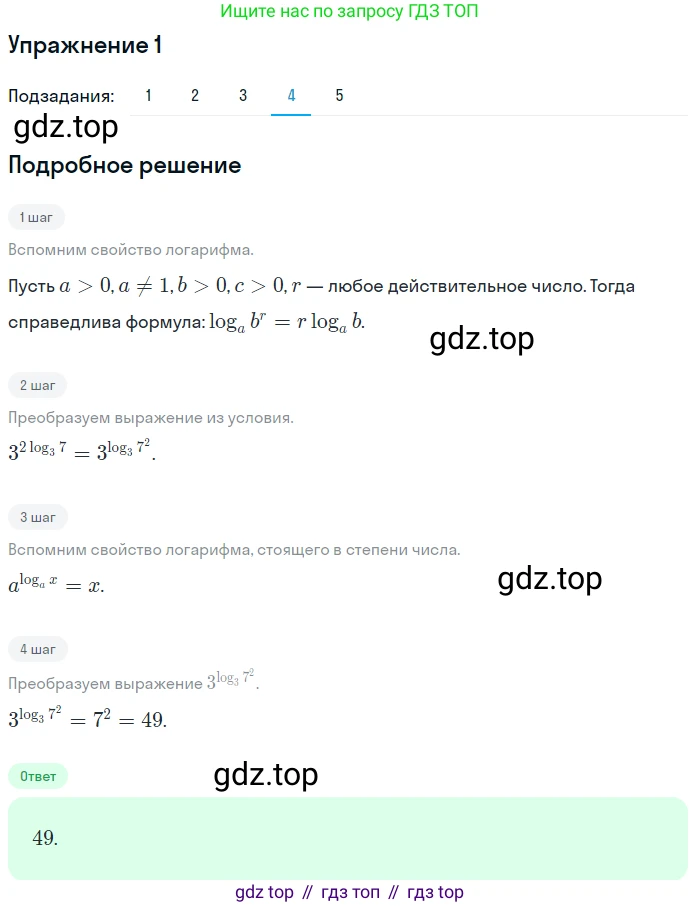 Алгебра, 10-11 класс Учебник, авторы: Алимов Шавкат Арифджанович, Колягин Юрий Михайлович, Ткачева Мария Владимировна, Федорова Надежда Евгеньевна, Шабунин Михаил Иванович, издательство Просвещение, Москва, 2014, страница 114, номер 1, Решение 1 (продолжение 4)