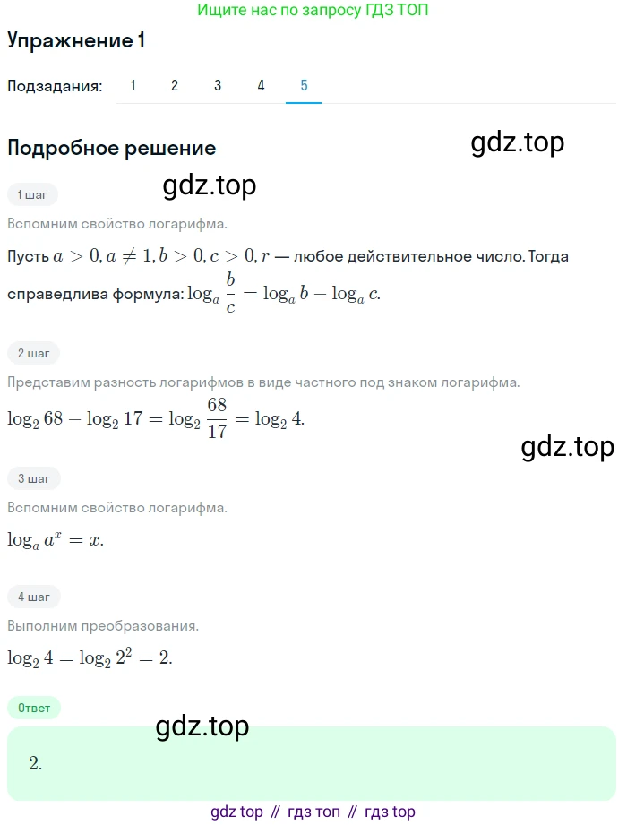 Алгебра, 10-11 класс Учебник, авторы: Алимов Шавкат Арифджанович, Колягин Юрий Михайлович, Ткачева Мария Владимировна, Федорова Надежда Евгеньевна, Шабунин Михаил Иванович, издательство Просвещение, Москва, 2014, страница 114, номер 1, Решение 1 (продолжение 5)