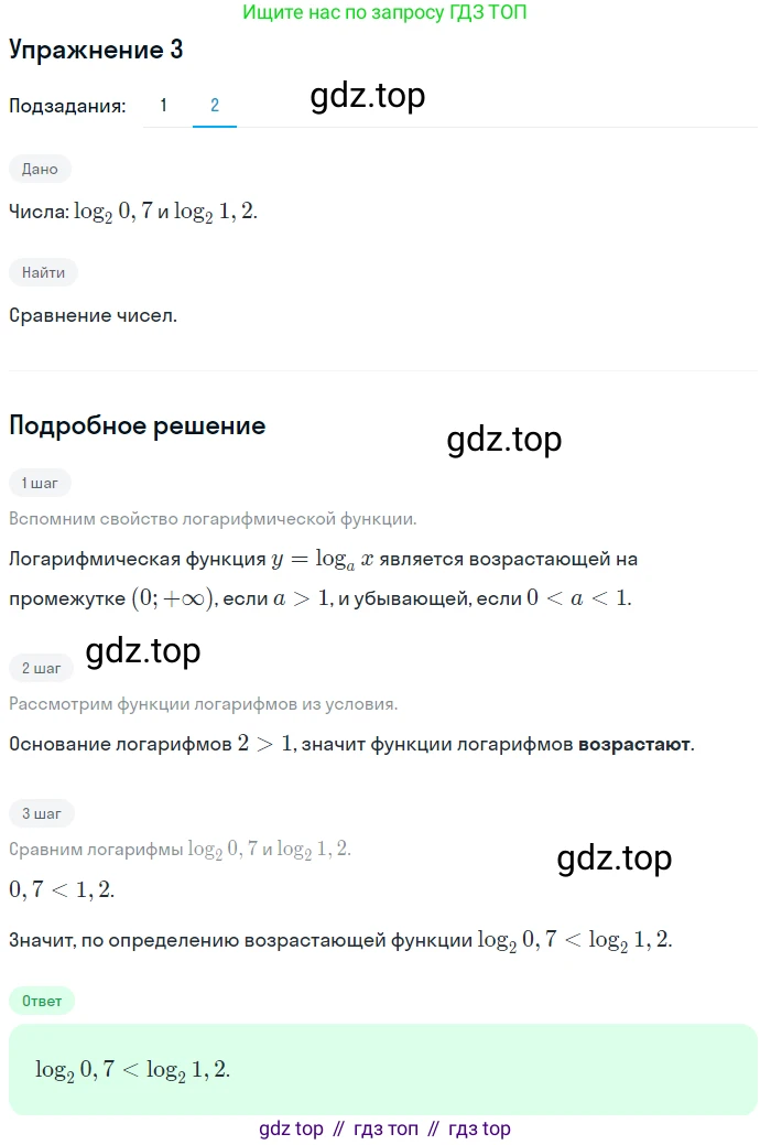 Алгебра, 10-11 класс Учебник, авторы: Алимов Шавкат Арифджанович, Колягин Юрий Михайлович, Ткачева Мария Владимировна, Федорова Надежда Евгеньевна, Шабунин Михаил Иванович, издательство Просвещение, Москва, 2014, страница 114, номер 3, Решение 1 (продолжение 2)