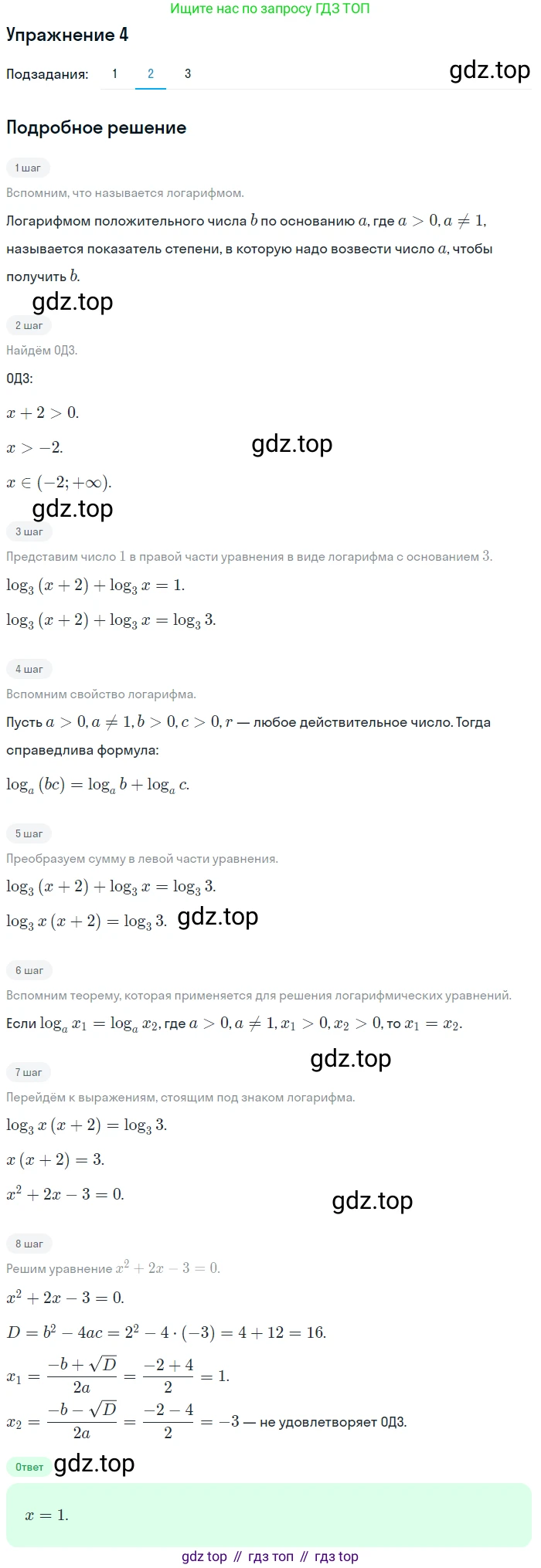 Алгебра, 10-11 класс Учебник, авторы: Алимов Шавкат Арифджанович, Колягин Юрий Михайлович, Ткачева Мария Владимировна, Федорова Надежда Евгеньевна, Шабунин Михаил Иванович, издательство Просвещение, Москва, 2014, страница 114, номер 4, Решение 1 (продолжение 2)