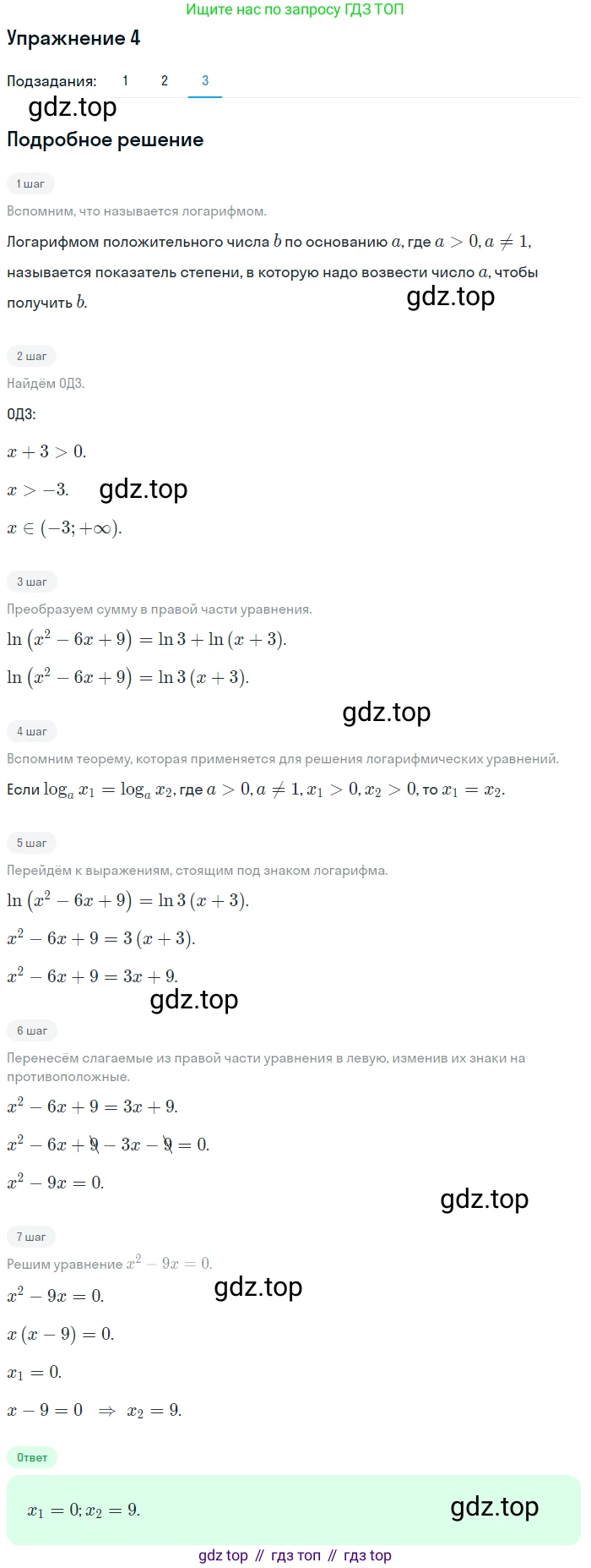 Алгебра, 10-11 класс Учебник, авторы: Алимов Шавкат Арифджанович, Колягин Юрий Михайлович, Ткачева Мария Владимировна, Федорова Надежда Евгеньевна, Шабунин Михаил Иванович, издательство Просвещение, Москва, 2014, страница 114, номер 4, Решение 1 (продолжение 3)