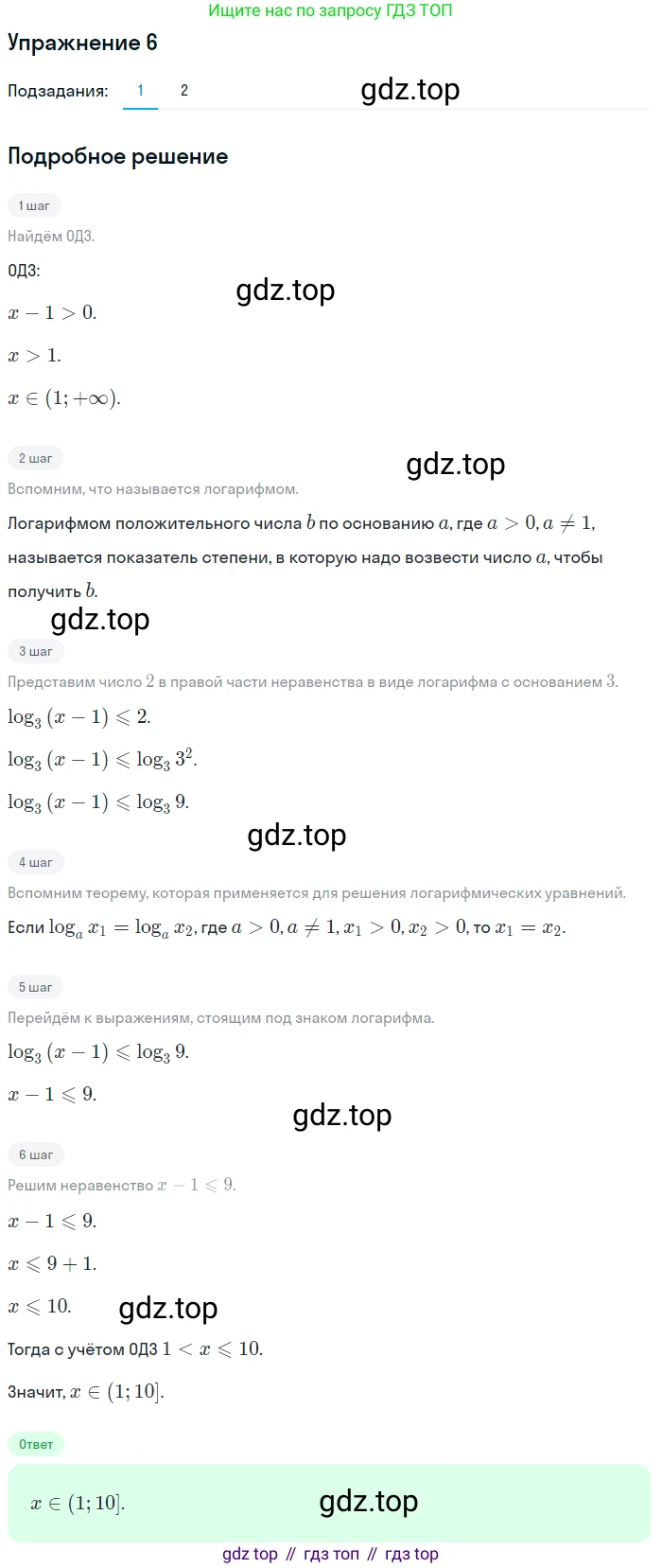 Алгебра, 10-11 класс Учебник, авторы: Алимов Шавкат Арифджанович, Колягин Юрий Михайлович, Ткачева Мария Владимировна, Федорова Надежда Евгеньевна, Шабунин Михаил Иванович, издательство Просвещение, Москва, 2014, страница 114, номер 6, Решение 1