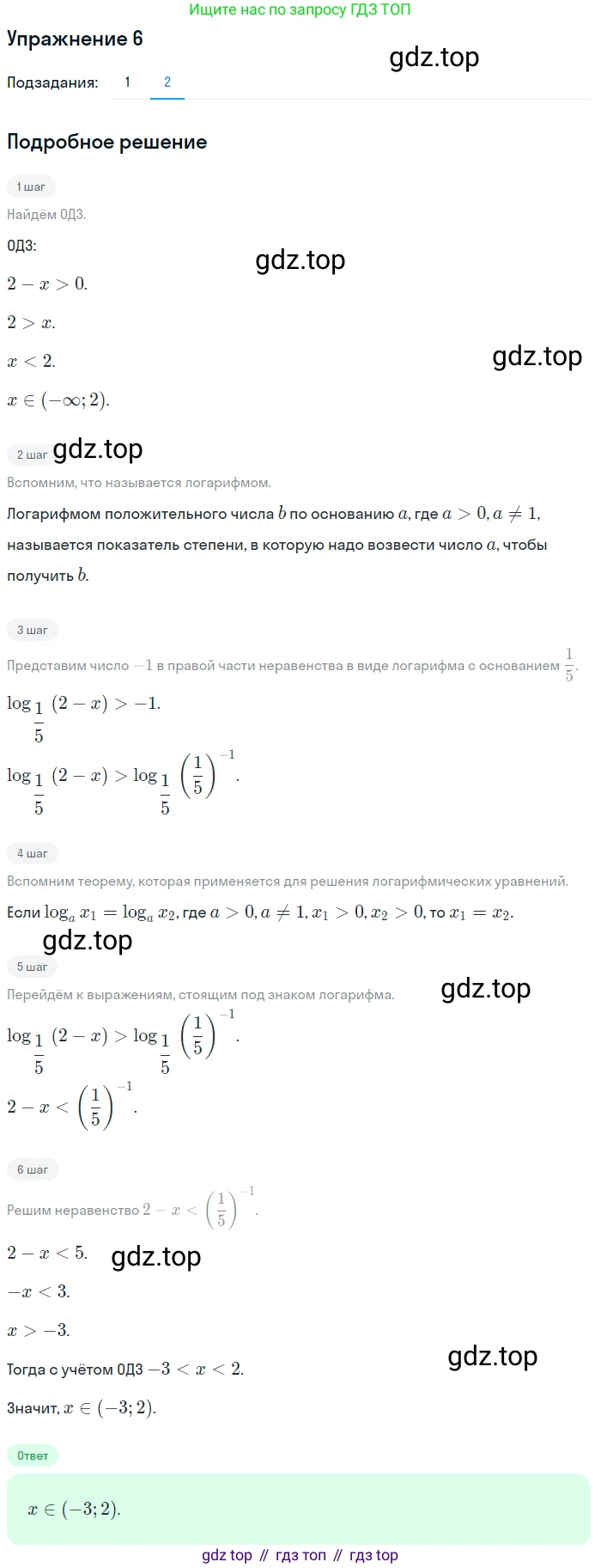 Алгебра, 10-11 класс Учебник, авторы: Алимов Шавкат Арифджанович, Колягин Юрий Михайлович, Ткачева Мария Владимировна, Федорова Надежда Евгеньевна, Шабунин Михаил Иванович, издательство Просвещение, Москва, 2014, страница 114, номер 6, Решение 1 (продолжение 2)