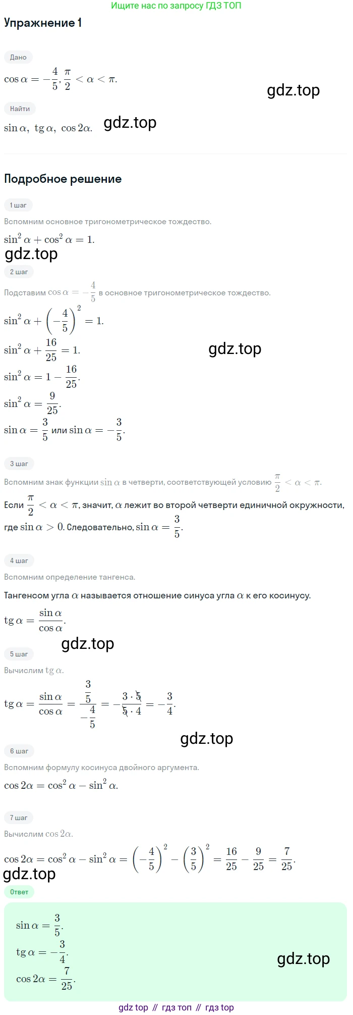 Алгебра, 10-11 класс Учебник, авторы: Алимов Шавкат Арифджанович, Колягин Юрий Михайлович, Ткачева Мария Владимировна, Федорова Надежда Евгеньевна, Шабунин Михаил Иванович, издательство Просвещение, Москва, 2014, страница 166, номер 1, Решение 1