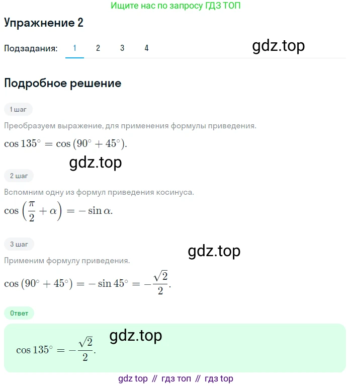 Алгебра, 10-11 класс Учебник, авторы: Алимов Шавкат Арифджанович, Колягин Юрий Михайлович, Ткачева Мария Владимировна, Федорова Надежда Евгеньевна, Шабунин Михаил Иванович, издательство Просвещение, Москва, 2014, страница 166, номер 2, Решение 1