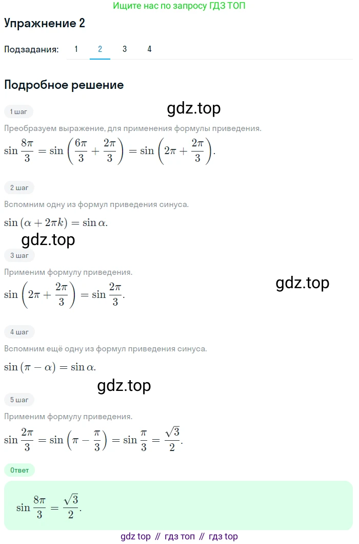 Алгебра, 10-11 класс Учебник, авторы: Алимов Шавкат Арифджанович, Колягин Юрий Михайлович, Ткачева Мария Владимировна, Федорова Надежда Евгеньевна, Шабунин Михаил Иванович, издательство Просвещение, Москва, 2014, страница 166, номер 2, Решение 1 (продолжение 2)