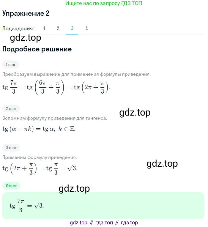 Алгебра, 10-11 класс Учебник, авторы: Алимов Шавкат Арифджанович, Колягин Юрий Михайлович, Ткачева Мария Владимировна, Федорова Надежда Евгеньевна, Шабунин Михаил Иванович, издательство Просвещение, Москва, 2014, страница 166, номер 2, Решение 1 (продолжение 3)