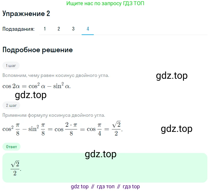 Алгебра, 10-11 класс Учебник, авторы: Алимов Шавкат Арифджанович, Колягин Юрий Михайлович, Ткачева Мария Владимировна, Федорова Надежда Евгеньевна, Шабунин Михаил Иванович, издательство Просвещение, Москва, 2014, страница 166, номер 2, Решение 1 (продолжение 4)