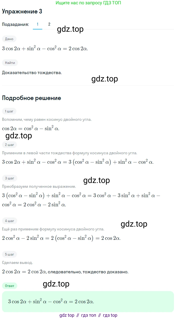 Алгебра, 10-11 класс Учебник, авторы: Алимов Шавкат Арифджанович, Колягин Юрий Михайлович, Ткачева Мария Владимировна, Федорова Надежда Евгеньевна, Шабунин Михаил Иванович, издательство Просвещение, Москва, 2014, страница 166, номер 3, Решение 1