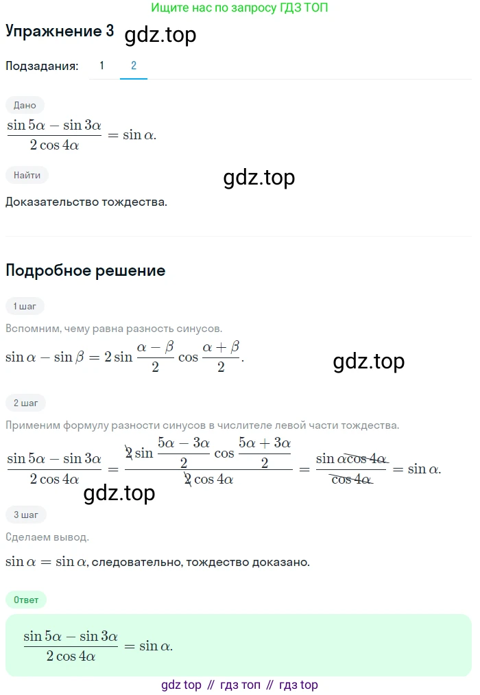 Алгебра, 10-11 класс Учебник, авторы: Алимов Шавкат Арифджанович, Колягин Юрий Михайлович, Ткачева Мария Владимировна, Федорова Надежда Евгеньевна, Шабунин Михаил Иванович, издательство Просвещение, Москва, 2014, страница 166, номер 3, Решение 1 (продолжение 2)
