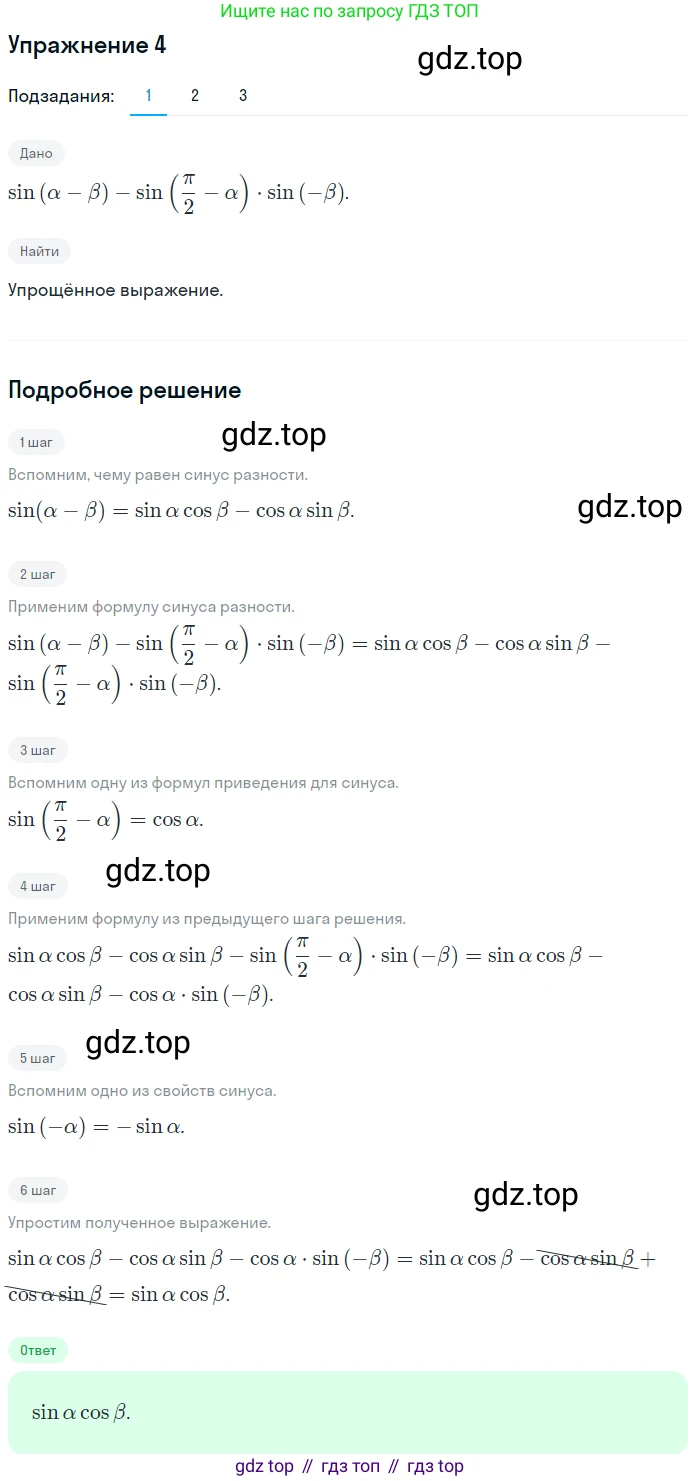 Алгебра, 10-11 класс Учебник, авторы: Алимов Шавкат Арифджанович, Колягин Юрий Михайлович, Ткачева Мария Владимировна, Федорова Надежда Евгеньевна, Шабунин Михаил Иванович, издательство Просвещение, Москва, 2014, страница 166, номер 4, Решение 1