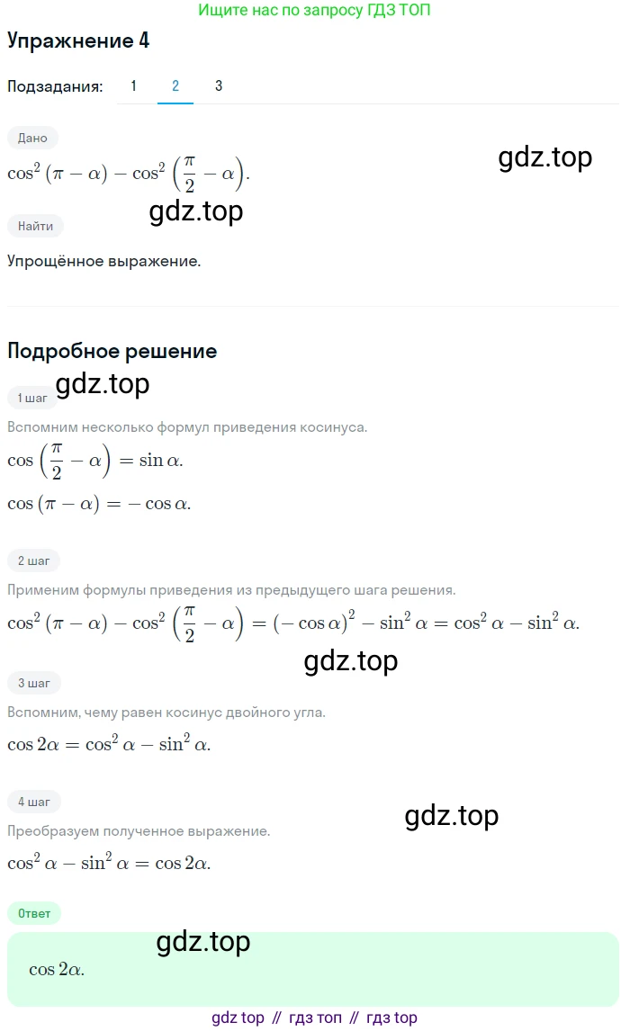Алгебра, 10-11 класс Учебник, авторы: Алимов Шавкат Арифджанович, Колягин Юрий Михайлович, Ткачева Мария Владимировна, Федорова Надежда Евгеньевна, Шабунин Михаил Иванович, издательство Просвещение, Москва, 2014, страница 166, номер 4, Решение 1 (продолжение 2)
