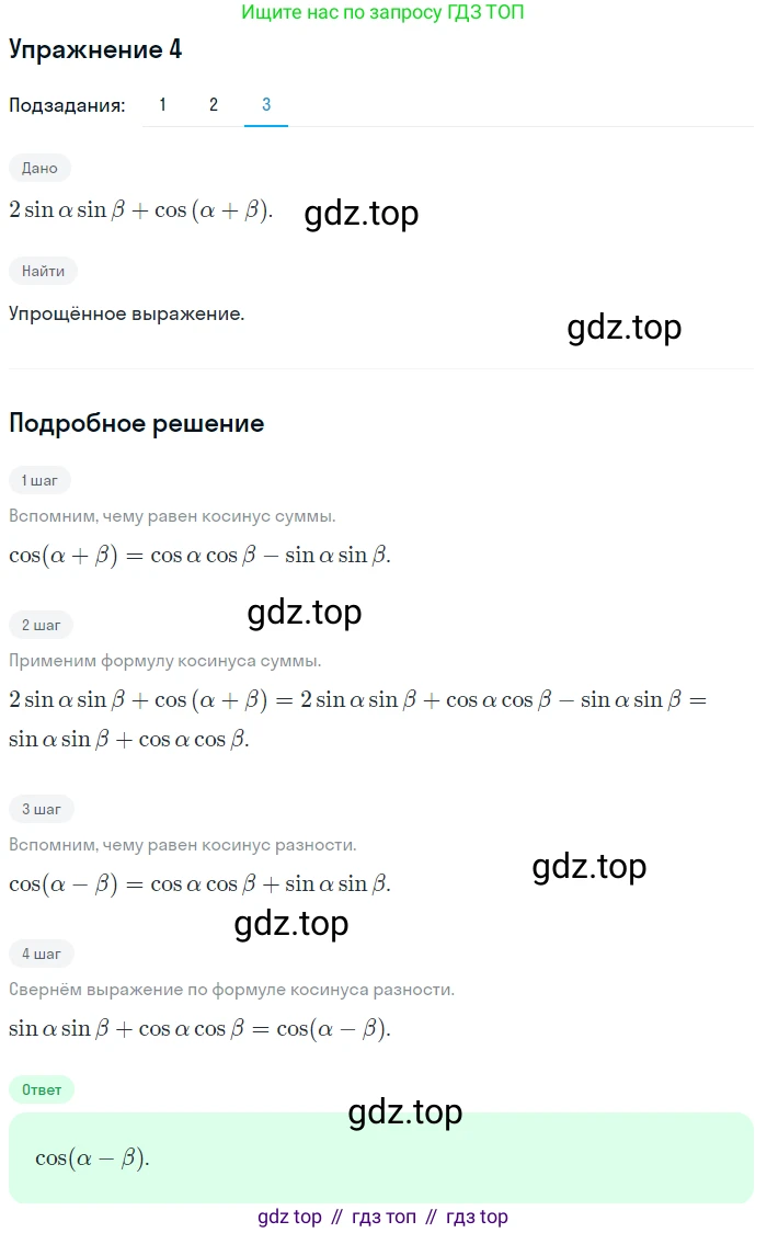 Алгебра, 10-11 класс Учебник, авторы: Алимов Шавкат Арифджанович, Колягин Юрий Михайлович, Ткачева Мария Владимировна, Федорова Надежда Евгеньевна, Шабунин Михаил Иванович, издательство Просвещение, Москва, 2014, страница 166, номер 4, Решение 1 (продолжение 3)