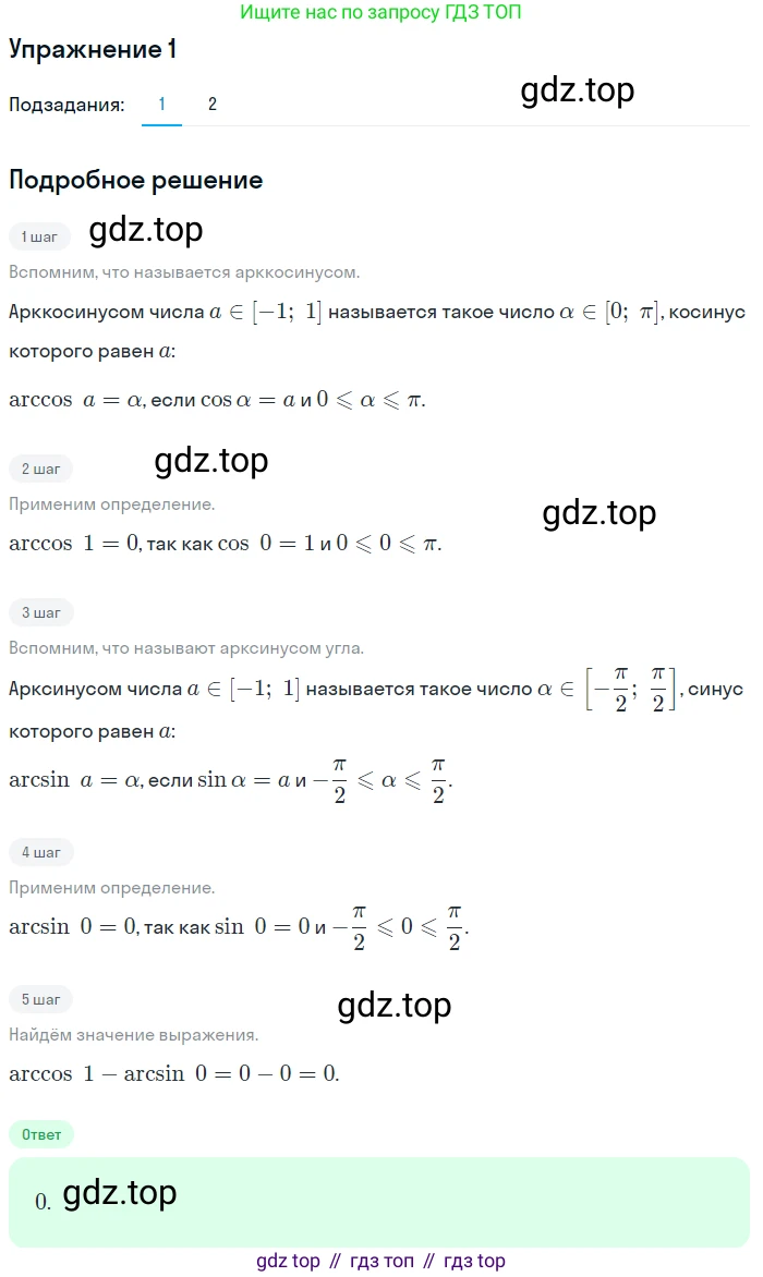 Алгебра, 10-11 класс Учебник, авторы: Алимов Шавкат Арифджанович, Колягин Юрий Михайлович, Ткачева Мария Владимировна, Федорова Надежда Евгеньевна, Шабунин Михаил Иванович, издательство Просвещение, Москва, 2014, страница 198, номер 1, Решение 1
