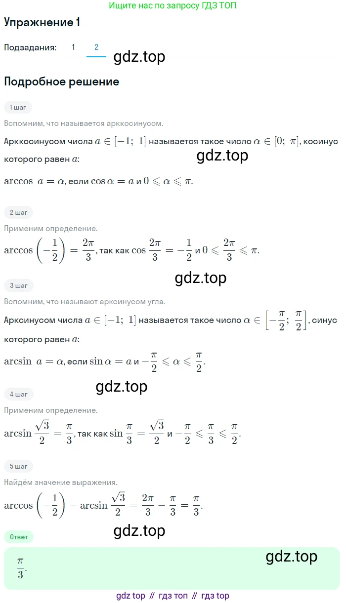 Алгебра, 10-11 класс Учебник, авторы: Алимов Шавкат Арифджанович, Колягин Юрий Михайлович, Ткачева Мария Владимировна, Федорова Надежда Евгеньевна, Шабунин Михаил Иванович, издательство Просвещение, Москва, 2014, страница 198, номер 1, Решение 1 (продолжение 2)