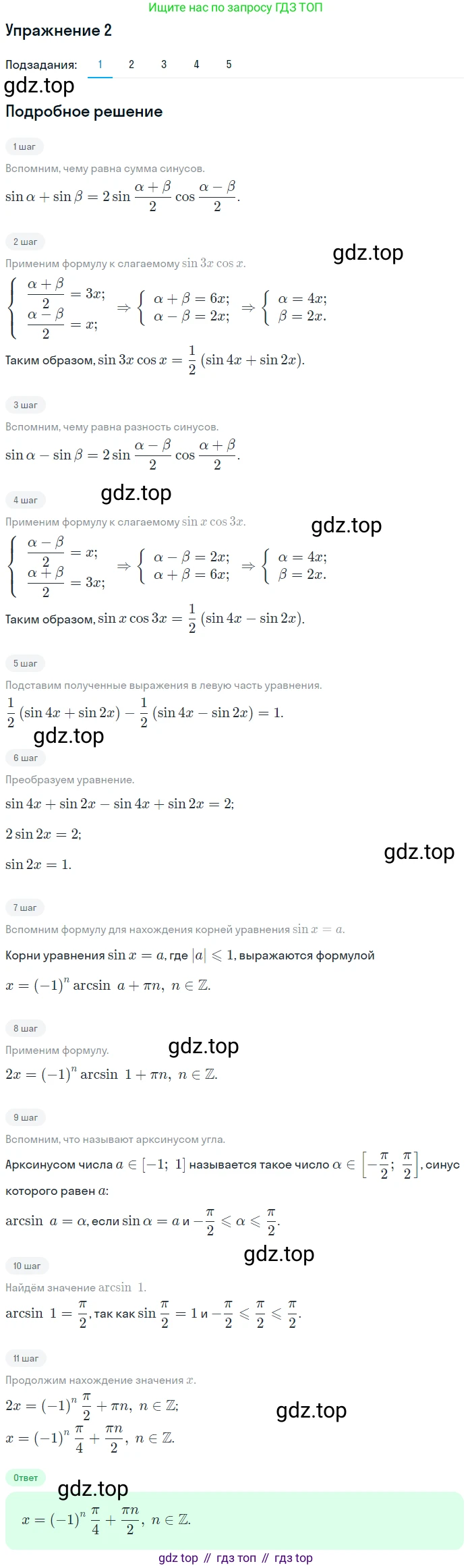 Алгебра, 10-11 класс Учебник, авторы: Алимов Шавкат Арифджанович, Колягин Юрий Михайлович, Ткачева Мария Владимировна, Федорова Надежда Евгеньевна, Шабунин Михаил Иванович, издательство Просвещение, Москва, 2014, страница 198, номер 2, Решение 1