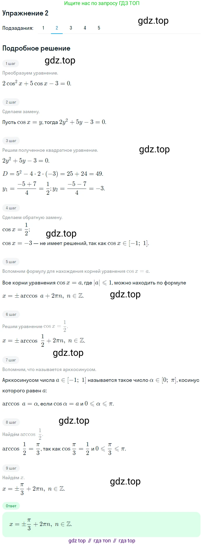 Алгебра, 10-11 класс Учебник, авторы: Алимов Шавкат Арифджанович, Колягин Юрий Михайлович, Ткачева Мария Владимировна, Федорова Надежда Евгеньевна, Шабунин Михаил Иванович, издательство Просвещение, Москва, 2014, страница 198, номер 2, Решение 1 (продолжение 2)