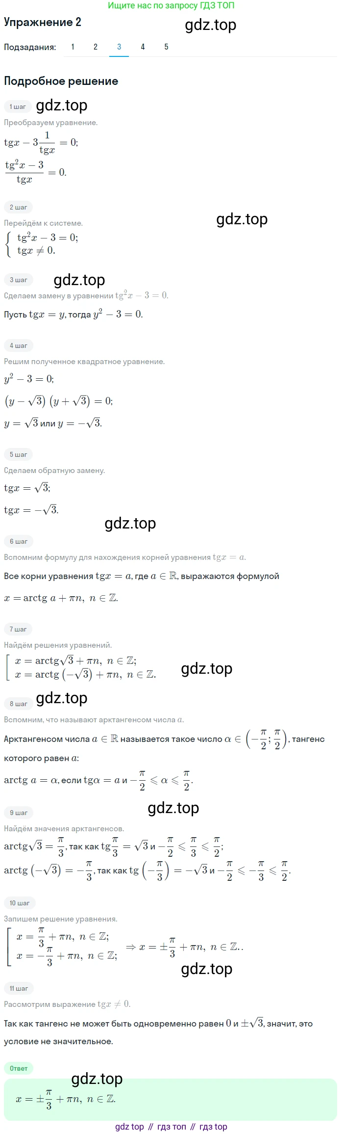 Алгебра, 10-11 класс Учебник, авторы: Алимов Шавкат Арифджанович, Колягин Юрий Михайлович, Ткачева Мария Владимировна, Федорова Надежда Евгеньевна, Шабунин Михаил Иванович, издательство Просвещение, Москва, 2014, страница 198, номер 2, Решение 1 (продолжение 3)