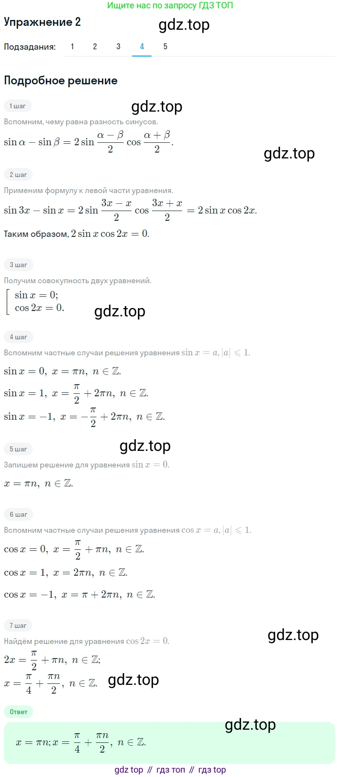 Алгебра, 10-11 класс Учебник, авторы: Алимов Шавкат Арифджанович, Колягин Юрий Михайлович, Ткачева Мария Владимировна, Федорова Надежда Евгеньевна, Шабунин Михаил Иванович, издательство Просвещение, Москва, 2014, страница 198, номер 2, Решение 1 (продолжение 4)