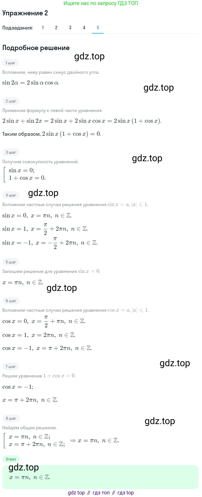 Алгебра, 10-11 класс Учебник, авторы: Алимов Шавкат Арифджанович, Колягин Юрий Михайлович, Ткачева Мария Владимировна, Федорова Надежда Евгеньевна, Шабунин Михаил Иванович, издательство Просвещение, Москва, 2014, страница 198, номер 2, Решение 1 (продолжение 5)