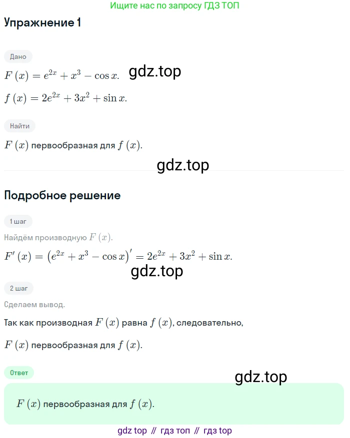 Алгебра, 10-11 класс Учебник, авторы: Алимов Шавкат Арифджанович, Колягин Юрий Михайлович, Ткачева Мария Владимировна, Федорова Надежда Евгеньевна, Шабунин Михаил Иванович, издательство Просвещение, Москва, 2014, страница 258, номер 1, Решение 1