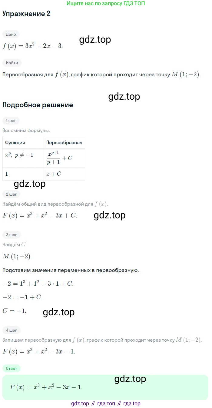 Алгебра, 10-11 класс Учебник, авторы: Алимов Шавкат Арифджанович, Колягин Юрий Михайлович, Ткачева Мария Владимировна, Федорова Надежда Евгеньевна, Шабунин Михаил Иванович, издательство Просвещение, Москва, 2014, страница 258, номер 2, Решение 1