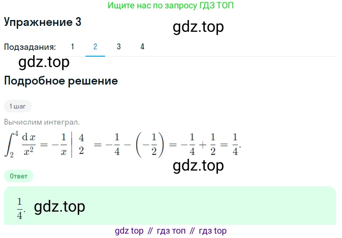 Алгебра, 10-11 класс Учебник, авторы: Алимов Шавкат Арифджанович, Колягин Юрий Михайлович, Ткачева Мария Владимировна, Федорова Надежда Евгеньевна, Шабунин Михаил Иванович, издательство Просвещение, Москва, 2014, страница 258, номер 3, Решение 1 (продолжение 2)