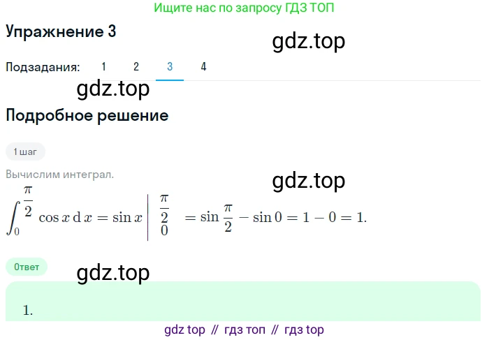 Алгебра, 10-11 класс Учебник, авторы: Алимов Шавкат Арифджанович, Колягин Юрий Михайлович, Ткачева Мария Владимировна, Федорова Надежда Евгеньевна, Шабунин Михаил Иванович, издательство Просвещение, Москва, 2014, страница 258, номер 3, Решение 1 (продолжение 3)