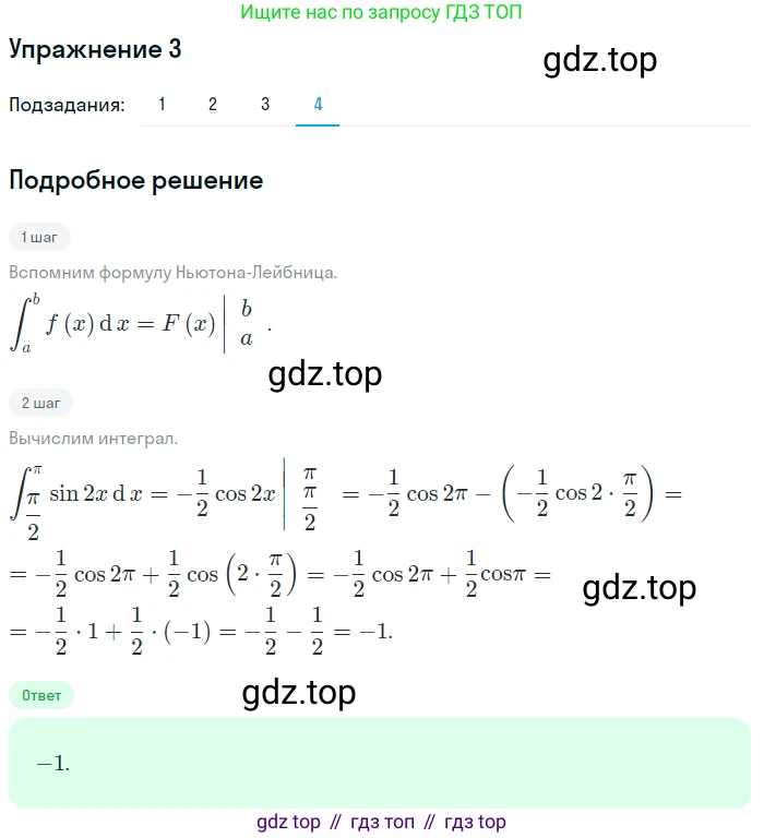Алгебра, 10-11 класс Учебник, авторы: Алимов Шавкат Арифджанович, Колягин Юрий Михайлович, Ткачева Мария Владимировна, Федорова Надежда Евгеньевна, Шабунин Михаил Иванович, издательство Просвещение, Москва, 2014, страница 258, номер 3, Решение 1 (продолжение 4)