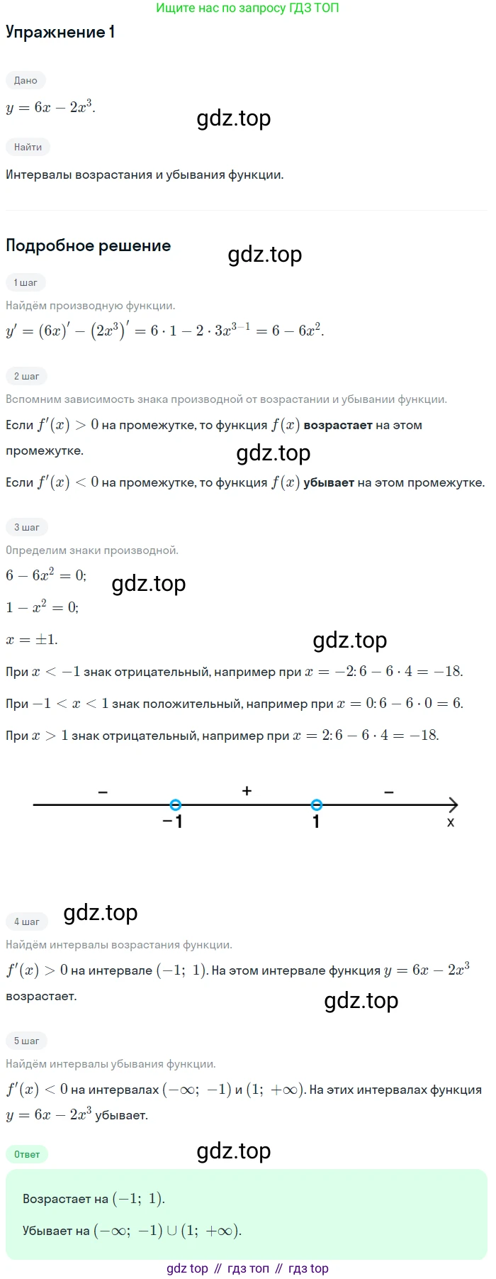 Алгебра, 10-11 класс Учебник, авторы: Алимов Шавкат Арифджанович, Колягин Юрий Михайлович, Ткачева Мария Владимировна, Федорова Надежда Евгеньевна, Шабунин Михаил Иванович, издательство Просвещение, Москва, 2014, страница 288, номер 1, Решение 1