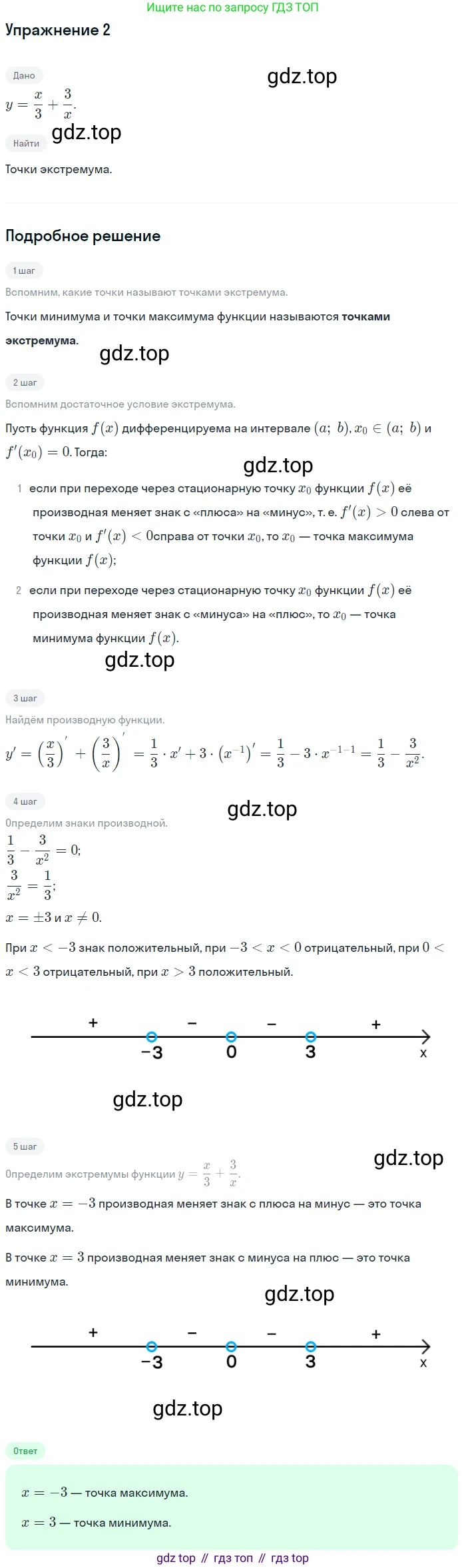 Алгебра, 10-11 класс Учебник, авторы: Алимов Шавкат Арифджанович, Колягин Юрий Михайлович, Ткачева Мария Владимировна, Федорова Надежда Евгеньевна, Шабунин Михаил Иванович, издательство Просвещение, Москва, 2014, страница 288, номер 2, Решение 1