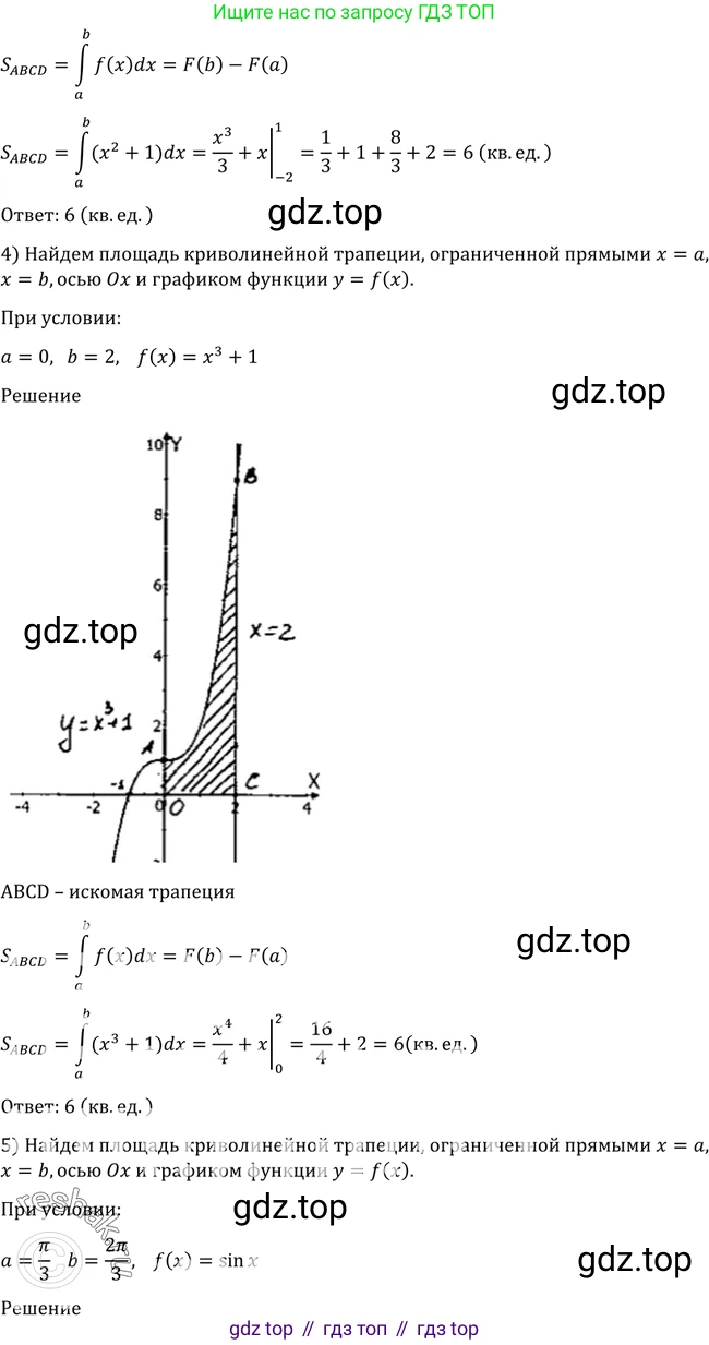 Алгебра, 10-11 класс Учебник, авторы: Алимов Шавкат Арифджанович, Колягин Юрий Михайлович, Ткачева Мария Владимировна, Федорова Надежда Евгеньевна, Шабунин Михаил Иванович, издательство Просвещение, Москва, 2014, страница 301, номер 1000, Решение 2 (продолжение 3)