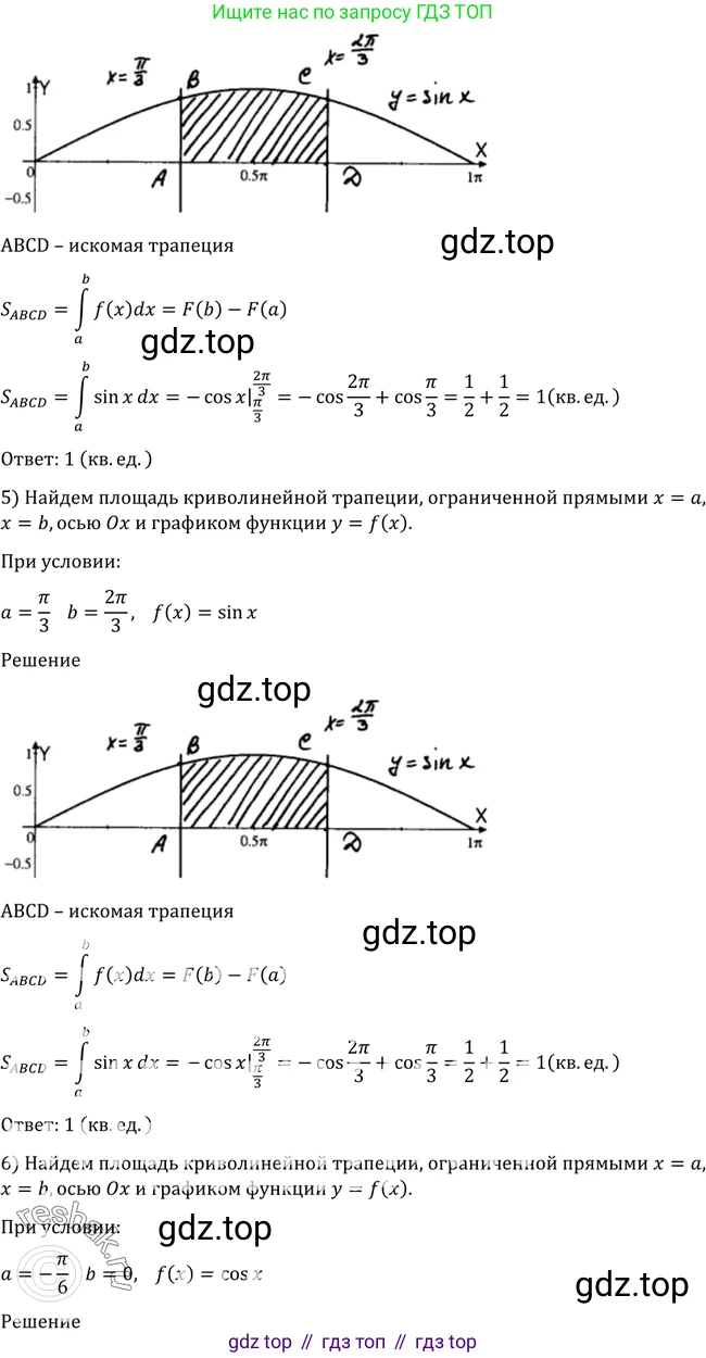 Алгебра, 10-11 класс Учебник, авторы: Алимов Шавкат Арифджанович, Колягин Юрий Михайлович, Ткачева Мария Владимировна, Федорова Надежда Евгеньевна, Шабунин Михаил Иванович, издательство Просвещение, Москва, 2014, страница 301, номер 1000, Решение 2 (продолжение 4)