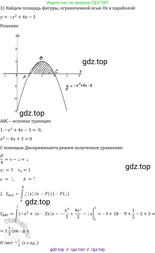 Алгебра, 10-11 класс Учебник, авторы: Алимов Шавкат Арифджанович, Колягин Юрий Михайлович, Ткачева Мария Владимировна, Федорова Надежда Евгеньевна, Шабунин Михаил Иванович, издательство Просвещение, Москва, 2014, страница 301, номер 1001, Решение 2 (продолжение 2)