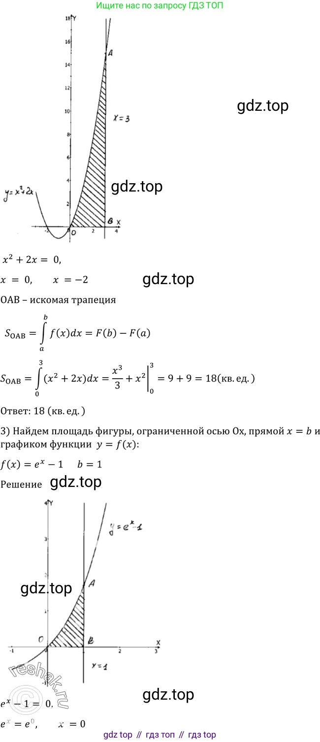 Алгебра, 10-11 класс Учебник, авторы: Алимов Шавкат Арифджанович, Колягин Юрий Михайлович, Ткачева Мария Владимировна, Федорова Надежда Евгеньевна, Шабунин Михаил Иванович, издательство Просвещение, Москва, 2014, страница 301, номер 1003, Решение 2 (продолжение 2)