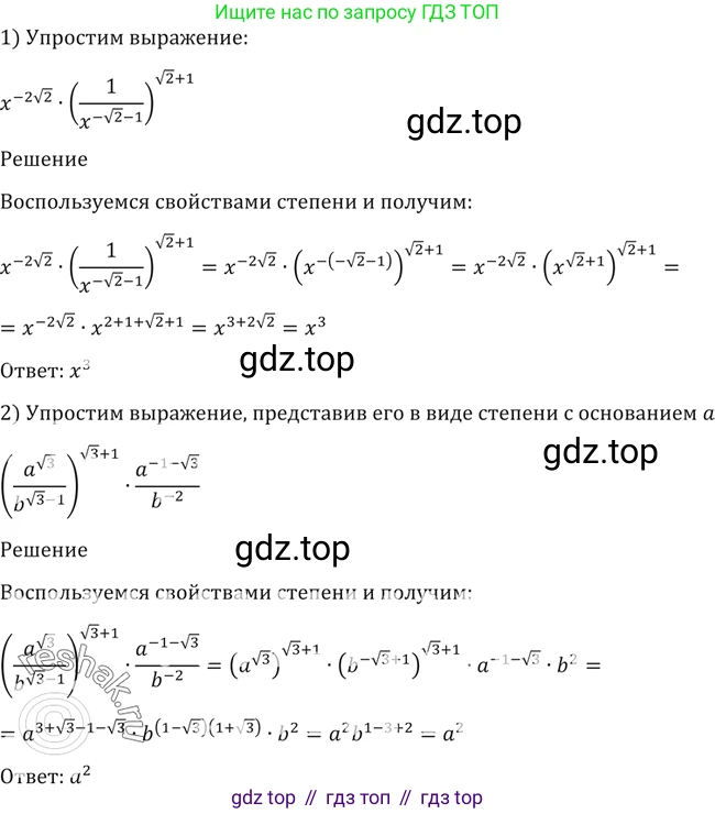Алгебра, 10-11 класс Учебник, авторы: Алимов Шавкат Арифджанович, Колягин Юрий Михайлович, Ткачева Мария Владимировна, Федорова Надежда Евгеньевна, Шабунин Михаил Иванович, издательство Просвещение, Москва, 2014, страница 36, номер 101, Решение 2
