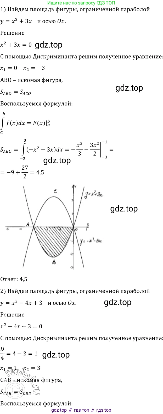 Алгебра, 10-11 класс Учебник, авторы: Алимов Шавкат Арифджанович, Колягин Юрий Михайлович, Ткачева Мария Владимировна, Федорова Надежда Евгеньевна, Шабунин Михаил Иванович, издательство Просвещение, Москва, 2014, страница 308, номер 1016, Решение 2