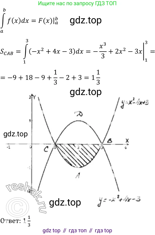 Алгебра, 10-11 класс Учебник, авторы: Алимов Шавкат Арифджанович, Колягин Юрий Михайлович, Ткачева Мария Владимировна, Федорова Надежда Евгеньевна, Шабунин Михаил Иванович, издательство Просвещение, Москва, 2014, страница 308, номер 1016, Решение 2 (продолжение 2)