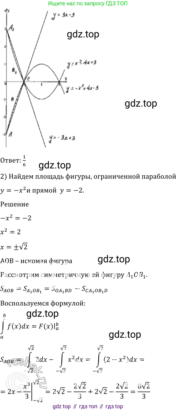 ГДЗ Алгебра, 10-11 класс Учебник, авторы: Алимов Шавкат Арифджанович, Колягин Юрий Михайлович, Ткачева Мария Владимировна, Федорова Надежда Евгеньевна, Шабунин Михаил Иванович, издательство Просвещение, Москва, 2014, страница 309, номер 1022, Решение 2 (продолжение 2)