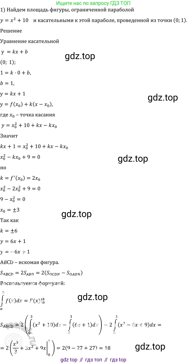 Алгебра, 10-11 класс Учебник, авторы: Алимов Шавкат Арифджанович, Колягин Юрий Михайлович, Ткачева Мария Владимировна, Федорова Надежда Евгеньевна, Шабунин Михаил Иванович, издательство Просвещение, Москва, 2014, страница 309, номер 1023, Решение 2