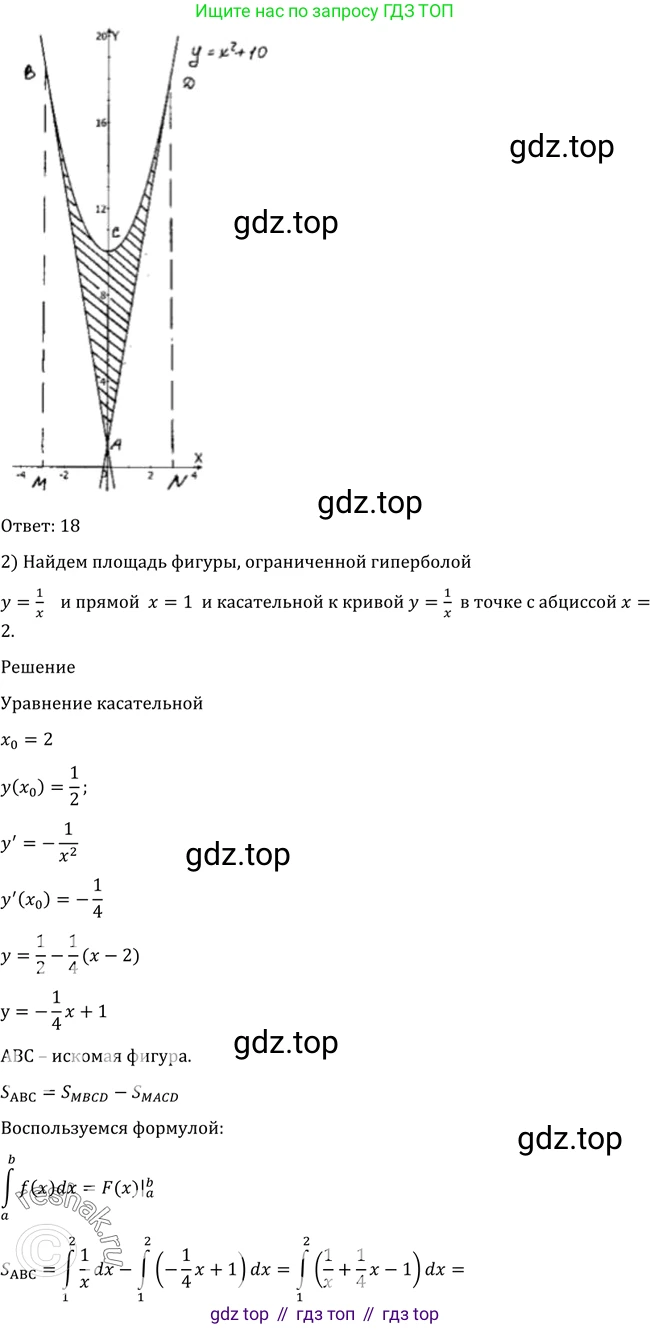 Алгебра, 10-11 класс Учебник, авторы: Алимов Шавкат Арифджанович, Колягин Юрий Михайлович, Ткачева Мария Владимировна, Федорова Надежда Евгеньевна, Шабунин Михаил Иванович, издательство Просвещение, Москва, 2014, страница 309, номер 1023, Решение 2 (продолжение 2)