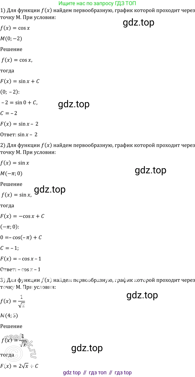 Алгебра, 10-11 класс Учебник, авторы: Алимов Шавкат Арифджанович, Колягин Юрий Михайлович, Ткачева Мария Владимировна, Федорова Надежда Евгеньевна, Шабунин Михаил Иванович, издательство Просвещение, Москва, 2014, страница 315, номер 1033, Решение 2